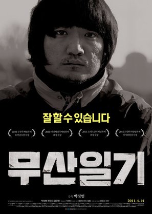 Musanilgi - South Korean Movie Poster (thumbnail)