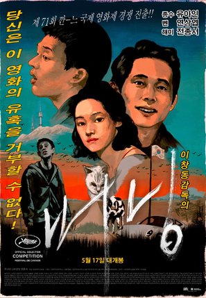 Barn Burning - South Korean Movie Poster (thumbnail)