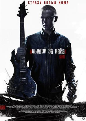 Horizon Sky - Belorussian Movie Poster (thumbnail)