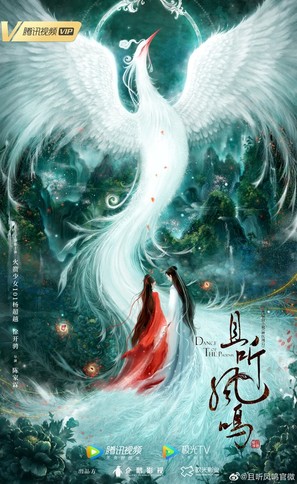 &quot;Dance of the Phoenix&quot; - Chinese Movie Poster (thumbnail)
