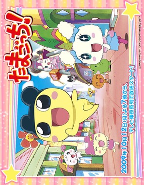 &quot;Tamagotchi!&quot; - Japanese Movie Poster (thumbnail)