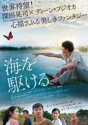 Umi wo kakeru - Japanese Movie Poster (thumbnail)