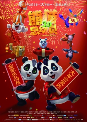 Little Big Panda - Chinese Movie Poster (thumbnail)