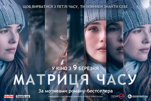 Before I Fall - Ukrainian Movie Poster (thumbnail)