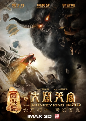 Xi you ji: Da nao tian gong - Chinese Movie Poster (thumbnail)