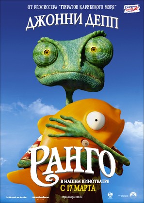 Rango - Russian Movie Poster (thumbnail)