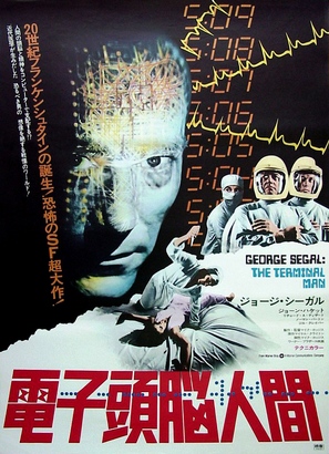 The Terminal Man - Japanese Movie Poster (thumbnail)