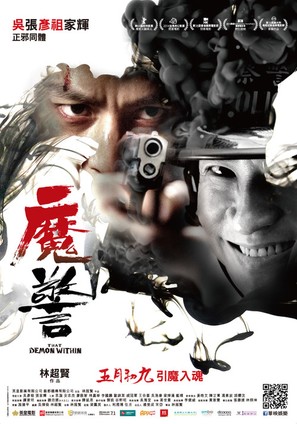 Mo jing - Taiwanese Movie Poster (thumbnail)