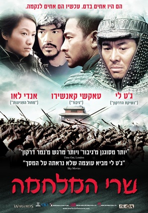 Tau ming chong - Israeli Movie Poster (thumbnail)