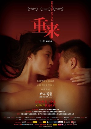 Memory of Love - Chinese Movie Poster (thumbnail)