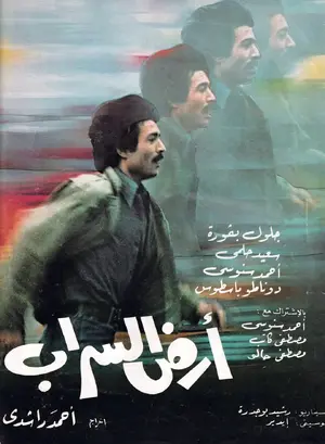 Ali au pays des mirages Poster