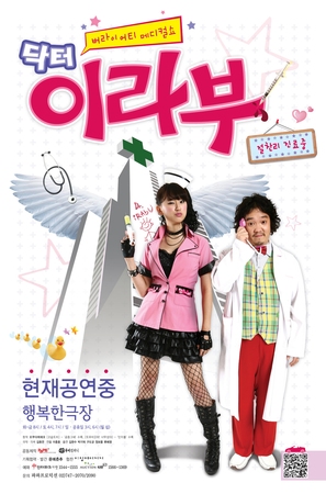 &quot;Dr. Ichir&ocirc; Irabu&quot; - South Korean Movie Poster (thumbnail)