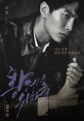 Hwangjereul Wihayeo - South Korean Movie Poster (thumbnail)