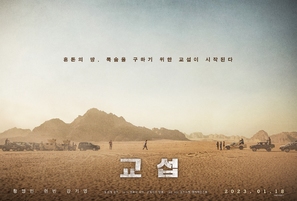 Gyoseob - South Korean Movie Poster (thumbnail)