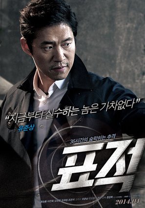 Pyojeok - South Korean Movie Poster (thumbnail)