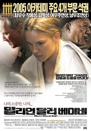 Million Dollar Baby - South Korean Movie Poster (thumbnail)