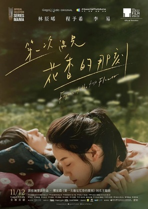 Fragrance of the First Flower - Taiwanese Movie Poster (thumbnail)