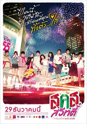 S.K.S. Sweety - Thai Movie Poster (thumbnail)