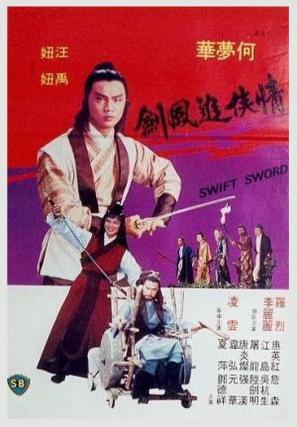 Qing xia zhui feng jian - Hong Kong Movie Poster (thumbnail)