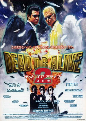 Dead or Alive 2: T&ocirc;b&ocirc;sha - Japanese Movie Poster (thumbnail)