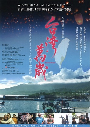 Taiwan Banzai - Japanese Movie Poster (thumbnail)