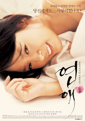 Yeonae - South Korean Movie Poster (thumbnail)