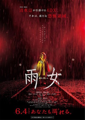 Ame onna - Japanese Movie Poster (thumbnail)