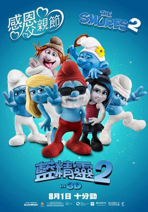 The Smurfs 2 - Hong Kong Movie Poster (thumbnail)