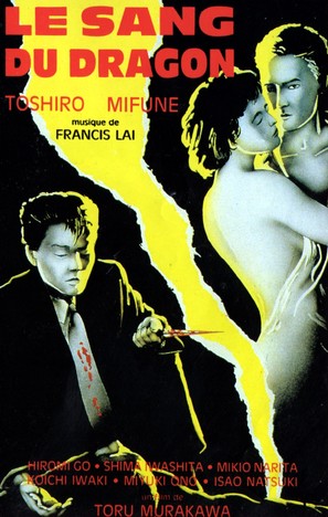Seijo densetsu - French VHS movie cover (thumbnail)