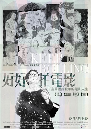 Keep Rolling - Hong Kong Movie Poster (thumbnail)