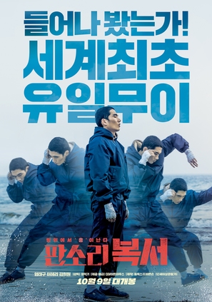 My Punch-Drunk Boxer - South Korean Movie Poster (thumbnail)