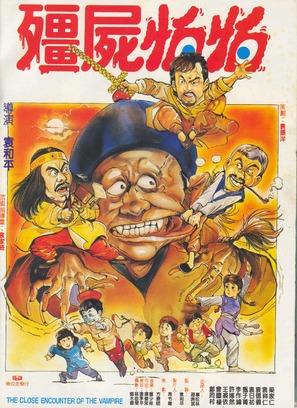 Jiang shi pa pa - Hong Kong Movie Poster (thumbnail)