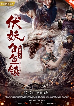 Fu Yao Bai Yu Zhen - Chinese Movie Poster (thumbnail)