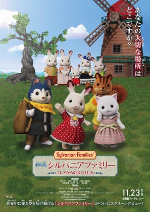 Sylvanian Families the Movie: A Gift from Freya - Japanese Movie Poster (thumbnail)