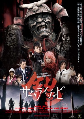 Yoroi - Japanese Movie Poster (thumbnail)