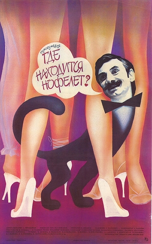 Gde nakhoditsya Nofelet? - Russian Movie Poster (thumbnail)