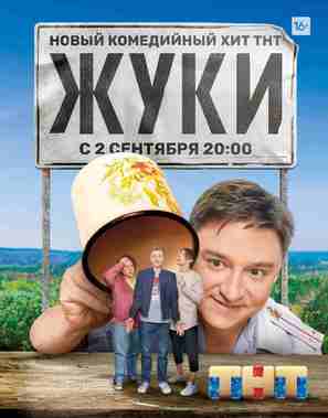 &quot;Zhuki&quot; - Russian Movie Poster (thumbnail)