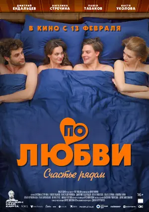 Po lyubvi Poster