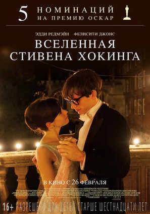 The Theory of Everything - Russian Movie Poster (thumbnail)