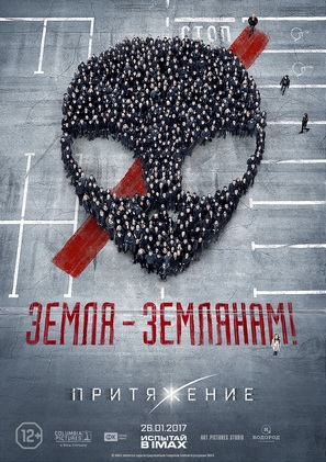Prityazhenie - Russian Movie Poster (thumbnail)