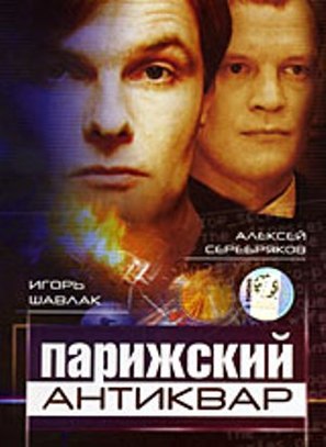 &quot;Parijskiy antikvar&quot; - Russian Movie Cover (thumbnail)