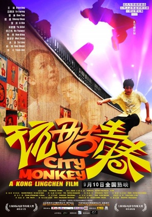 City Monkey - Chinese Movie Poster (thumbnail)
