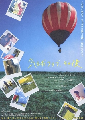 Kiky&ucirc; kurabu, sonogo - Japanese Movie Poster (thumbnail)