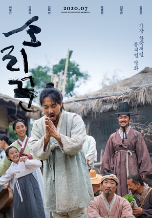 So-ri-kkun - South Korean Movie Poster (thumbnail)