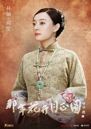 &quot;Na Nian Hua Kai Yue Zheng Yuan&quot; - Chinese Movie Poster (thumbnail)