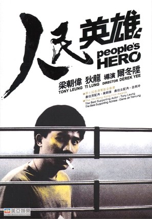Yan man ying hung - Hong Kong DVD movie cover (thumbnail)