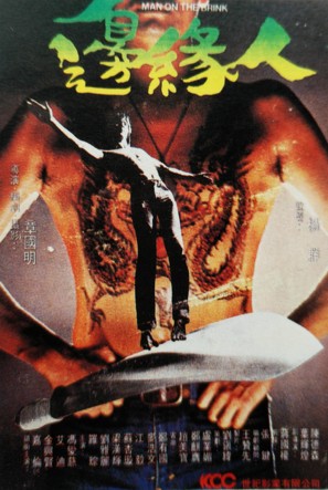 Bin yuen yan - Hong Kong Movie Poster (thumbnail)