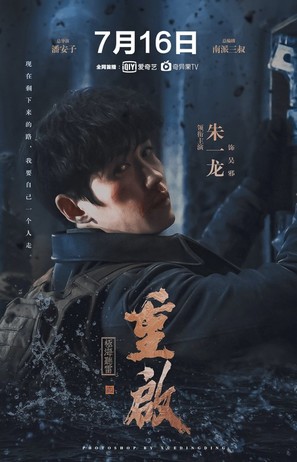 &quot;Chong qi zhi ji hai ting lei&quot; - Chinese Movie Poster (thumbnail)