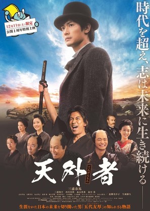 Tengaramon - Japanese Movie Poster (thumbnail)