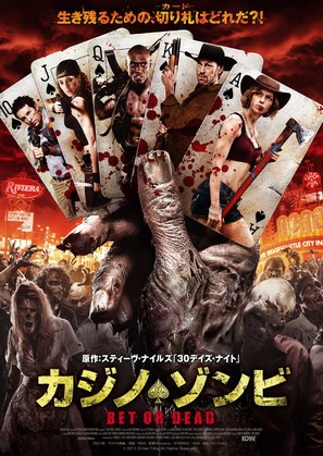 Steve Niles&#039; Remains - Japanese Movie Poster (thumbnail)